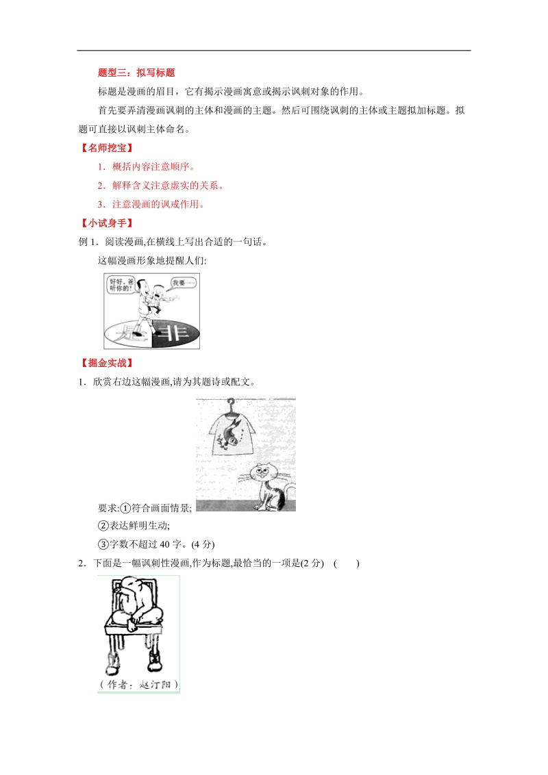 2015年高考语文考点总动员专题50 解析漫画（原卷版）.doc_第3页