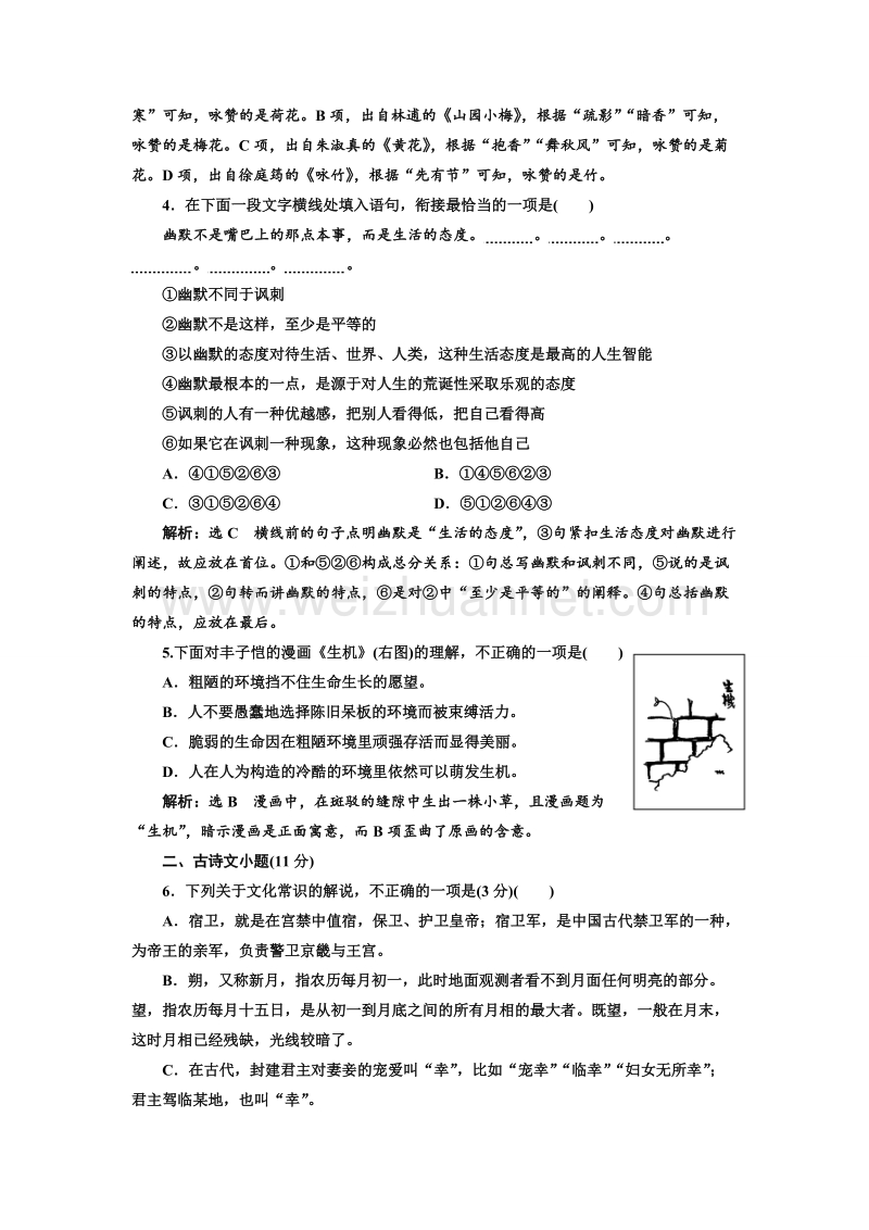 江苏省2018年高考语文二轮专题复习三维训练：小题组合保分练20.doc_第2页