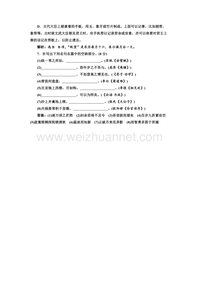 江苏省2018年高考语文二轮专题复习三维训练：小题组合保分练20.doc_第3页