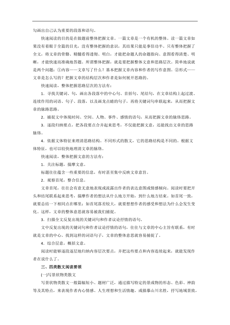 2018年高考语文一轮复习精品资料 专题15 散文阅读（教学案） word版含解析.doc_第2页