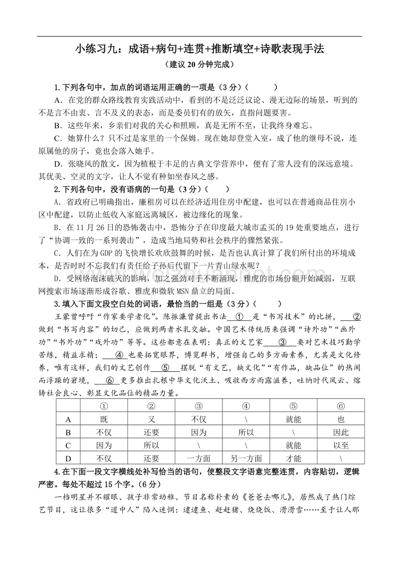 四川省内江市2017届高三语文语言基础诗歌鉴赏小练习九.doc_第1页