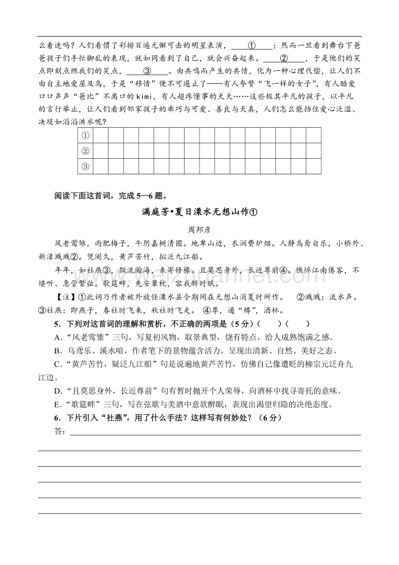 四川省内江市2017届高三语文语言基础诗歌鉴赏小练习九.doc_第2页