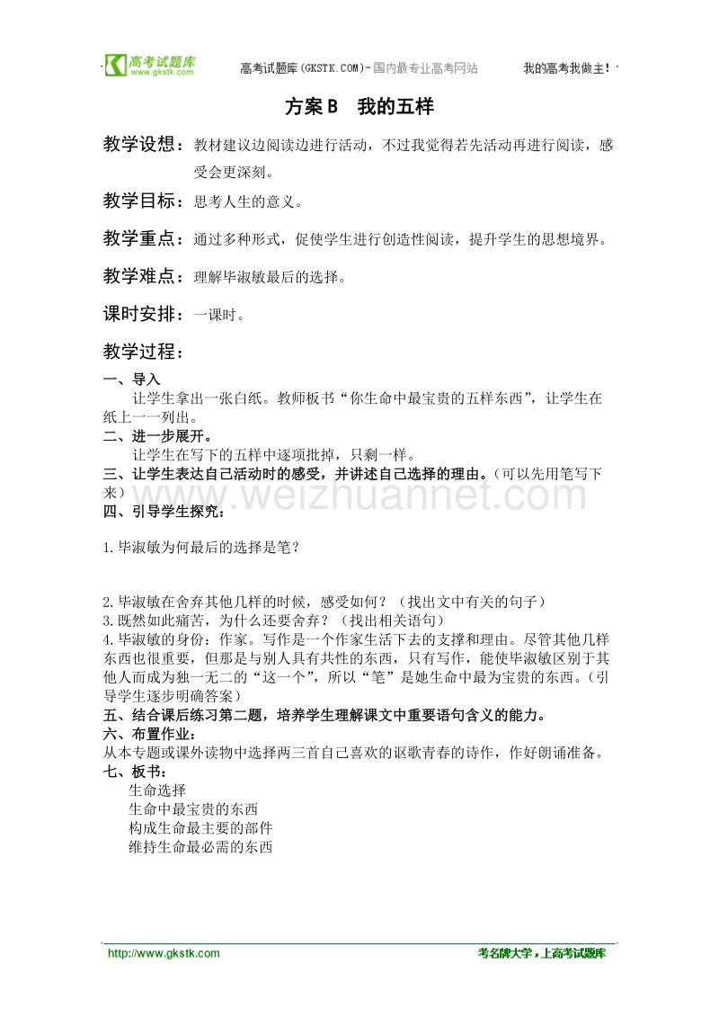 《我的五样》教案2（人教版必修1）.doc_第1页