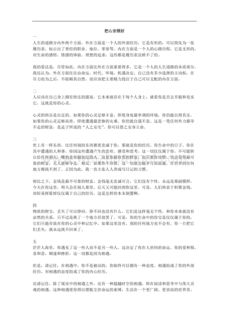 语文作文有关人物的阅读材料：把心安顿好.doc_第1页