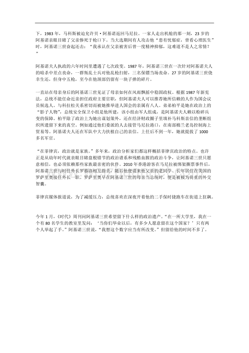 语文作文有关人物的阅读材料：阿基诺三世的强硬与妥协.doc_第2页