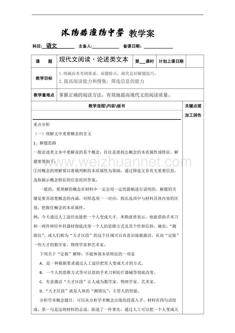 江苏省沭阳县2017届高三语文复习教案之论述类文本14 word版.doc_第1页