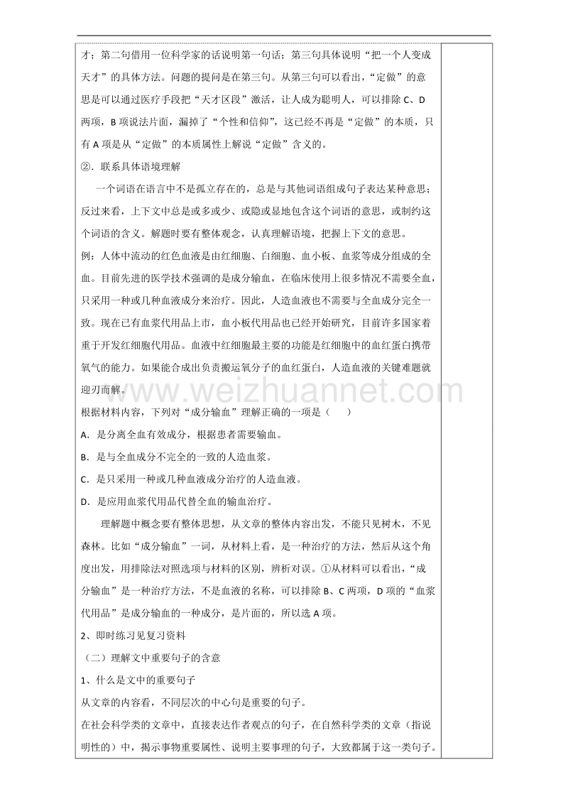 江苏省沭阳县2017届高三语文复习教案之论述类文本14 word版.doc_第2页