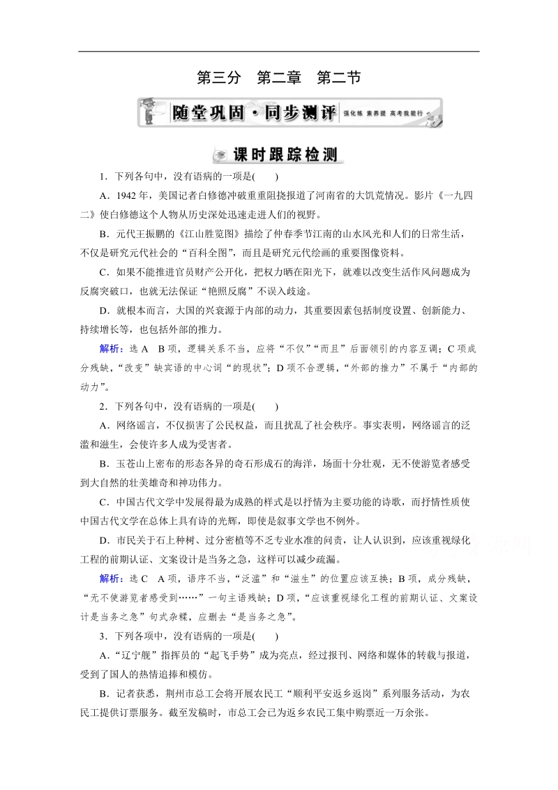 2015届高三语文复习章节必会题型解题篇：第3部分 第2章 第2节 修改病句（二）.doc_第1页