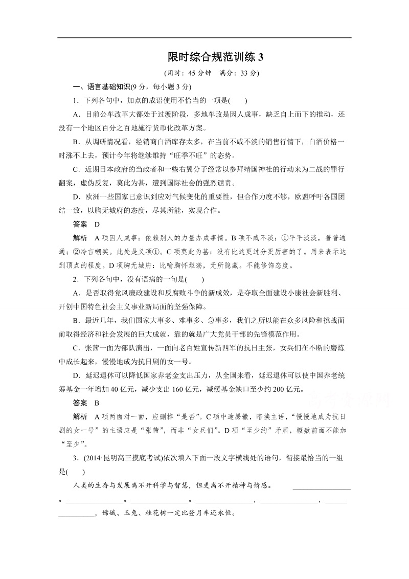 2015年高考语文（人教通用）二轮限时综合规范训练含解析3.doc_第1页