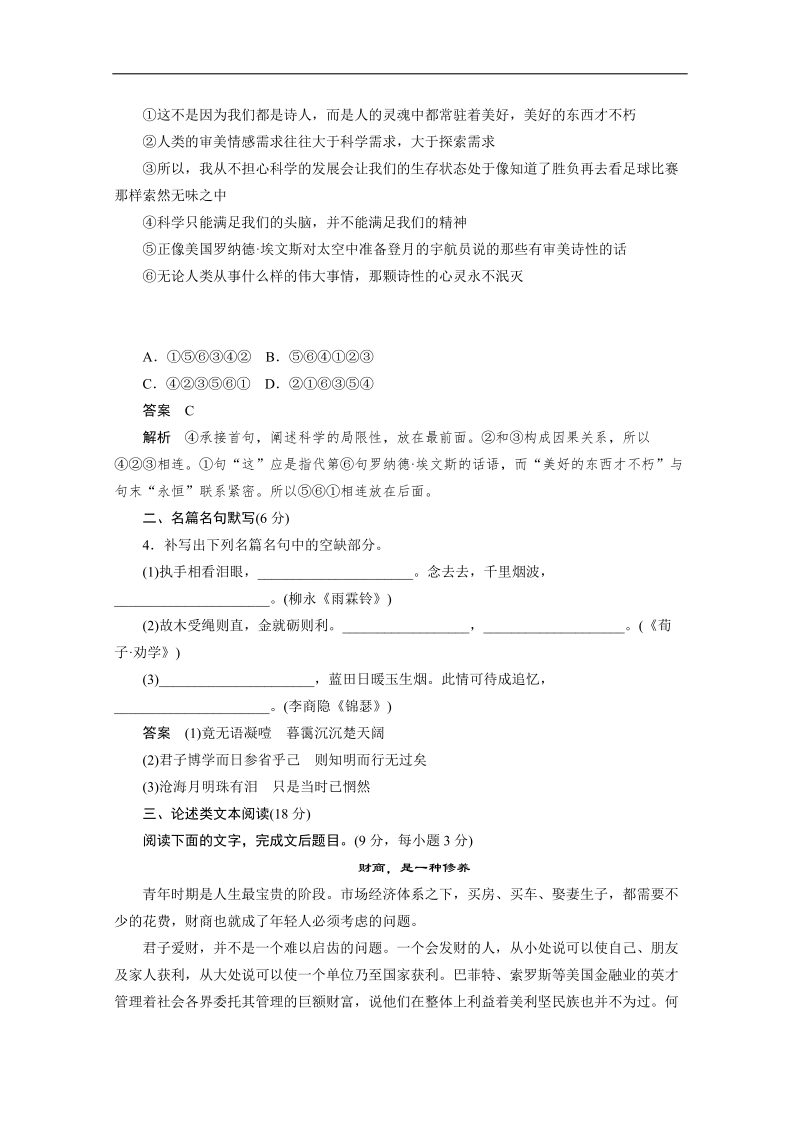 2015年高考语文（人教通用）二轮限时综合规范训练含解析3.doc_第2页