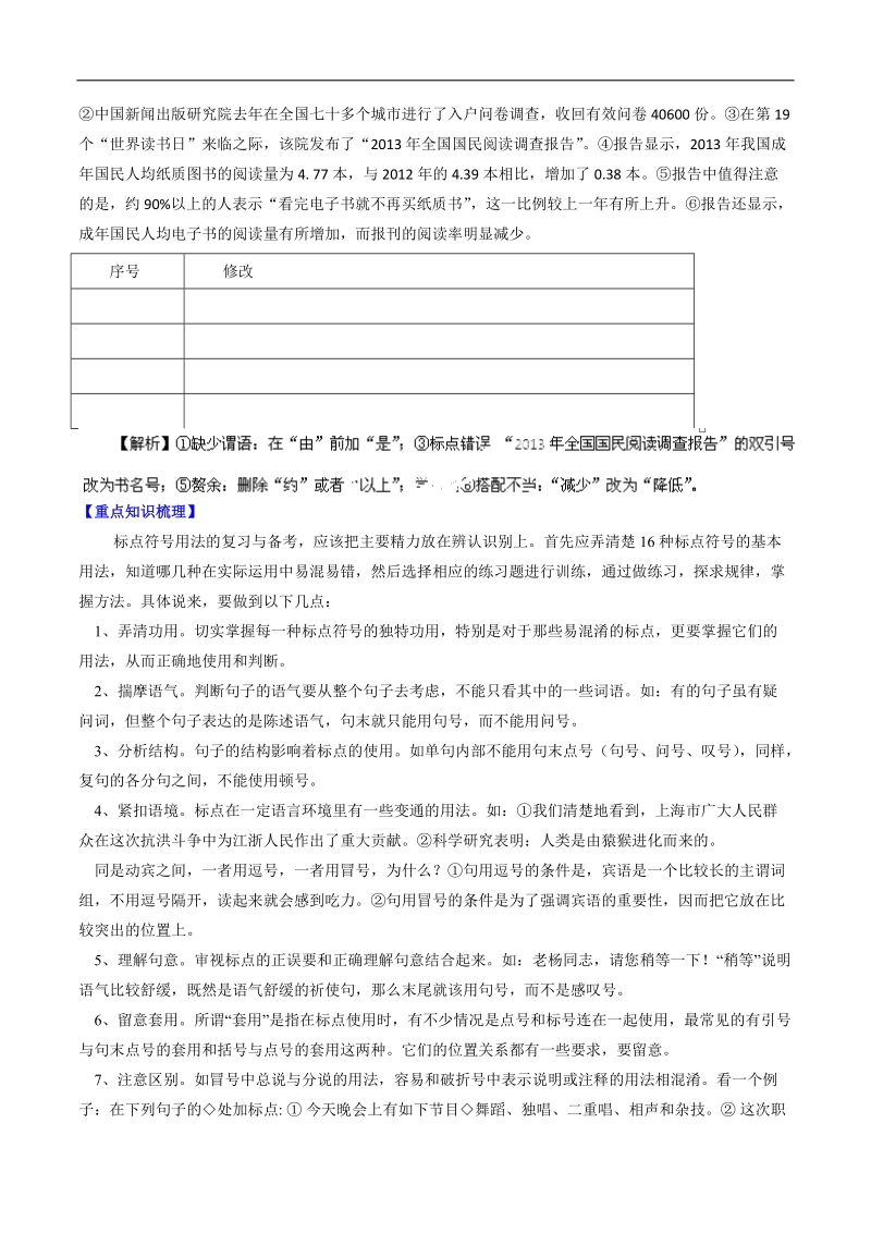 2015年高考语文二轮复习精品教学案：专题03 正确使用标点符号（解析版）.doc_第2页