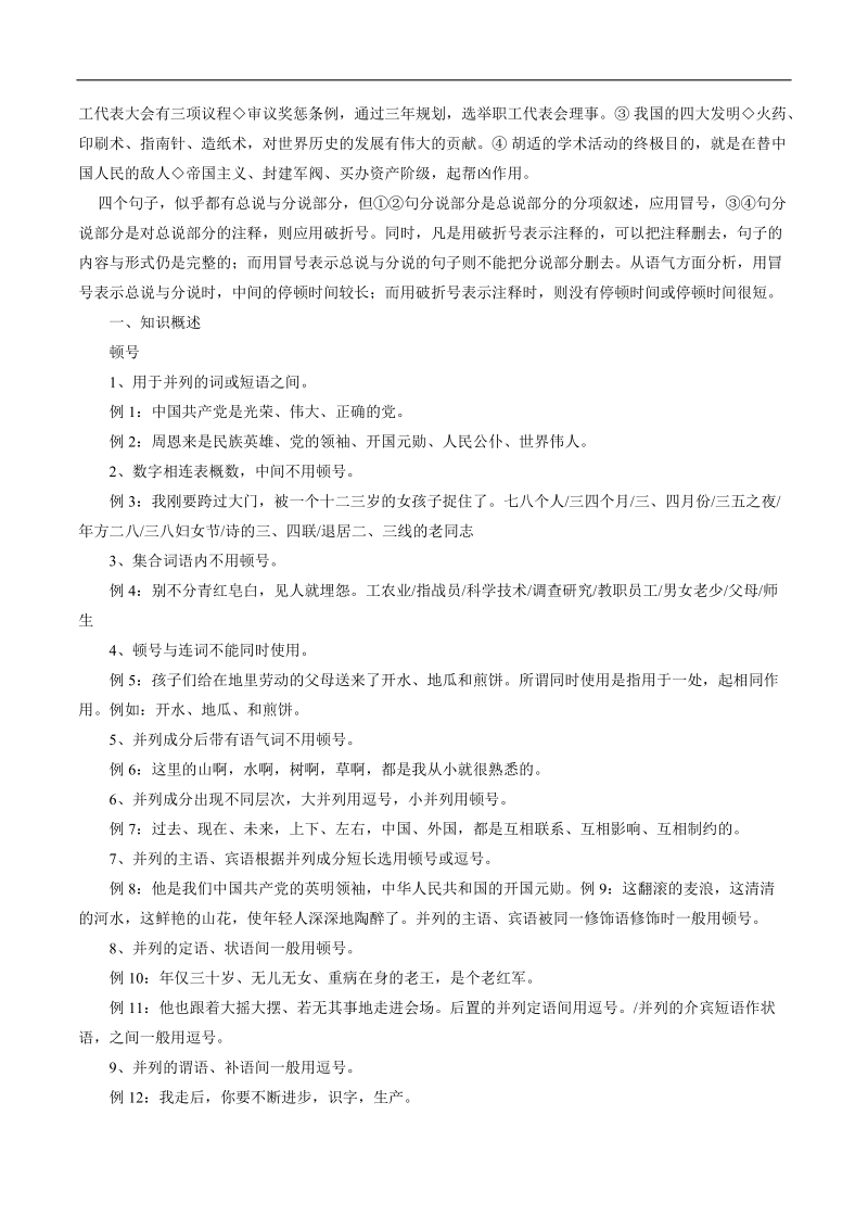 2015年高考语文二轮复习精品教学案：专题03 正确使用标点符号（解析版）.doc_第3页