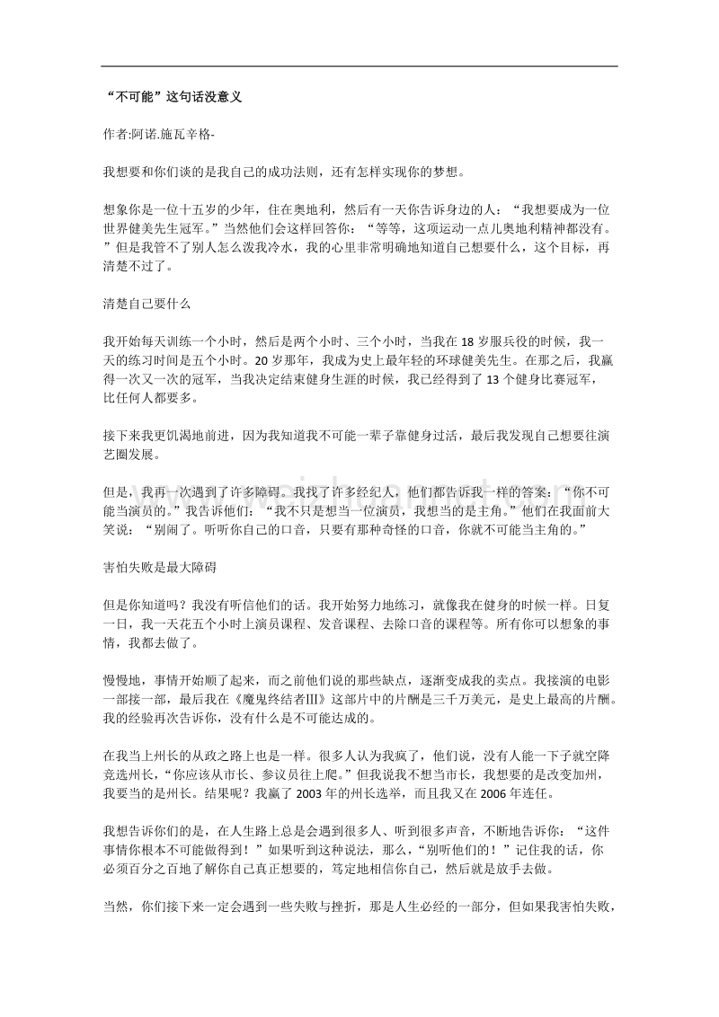 语文作文有关人物的阅读材料：“不可能”这句话没意义.doc_第1页