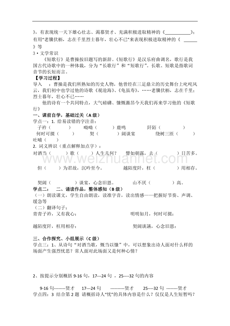 湖南专用人教版高一语文学案：《短歌行》.doc_第2页