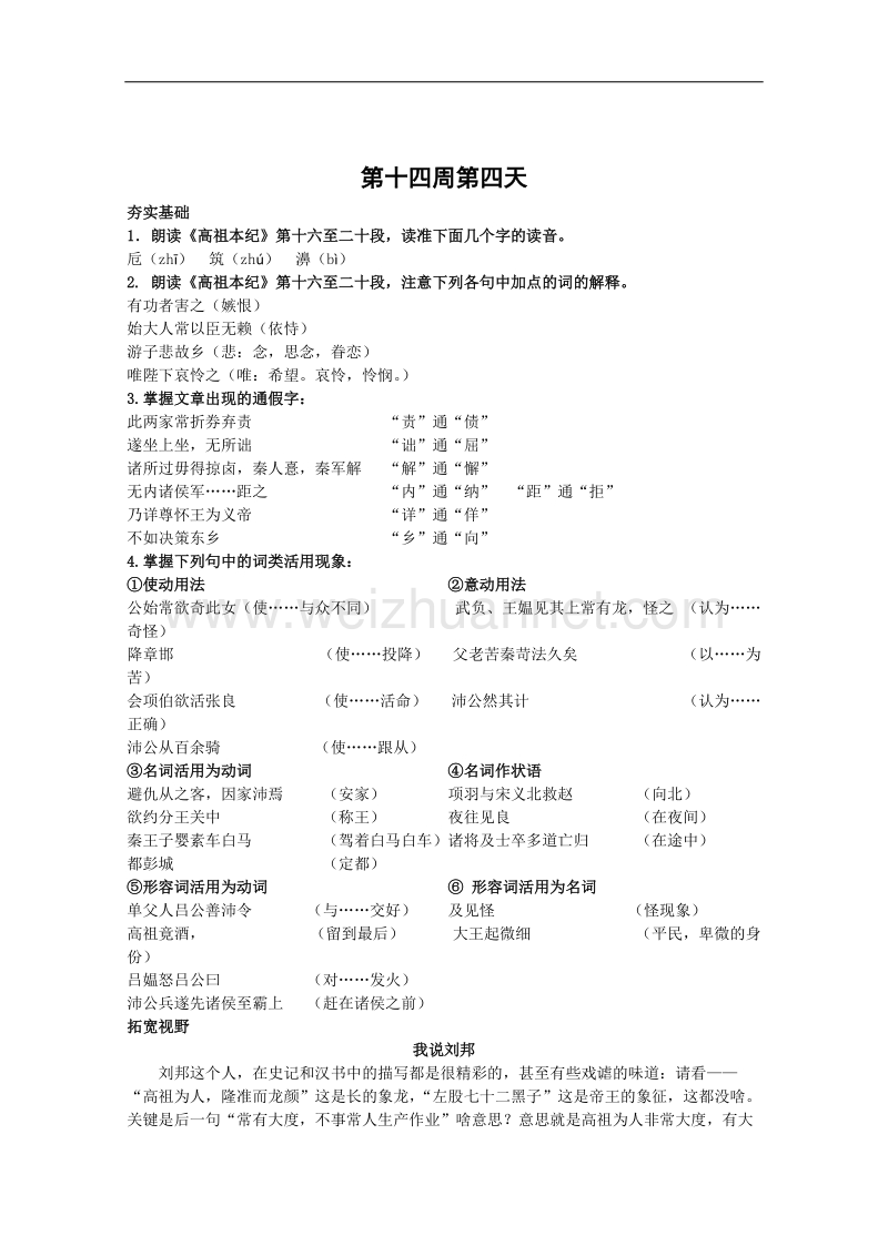 兴化市高二语文上学期早读材料：第十四周第4天.doc_第1页