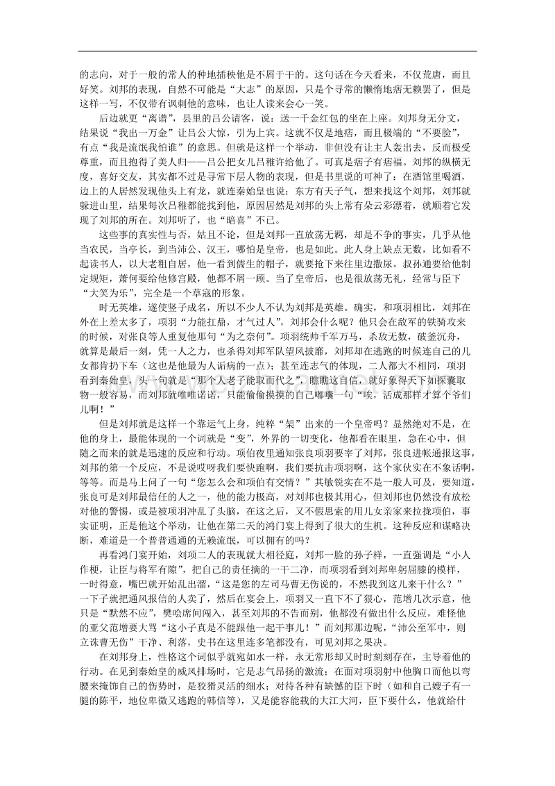 兴化市高二语文上学期早读材料：第十四周第4天.doc_第2页