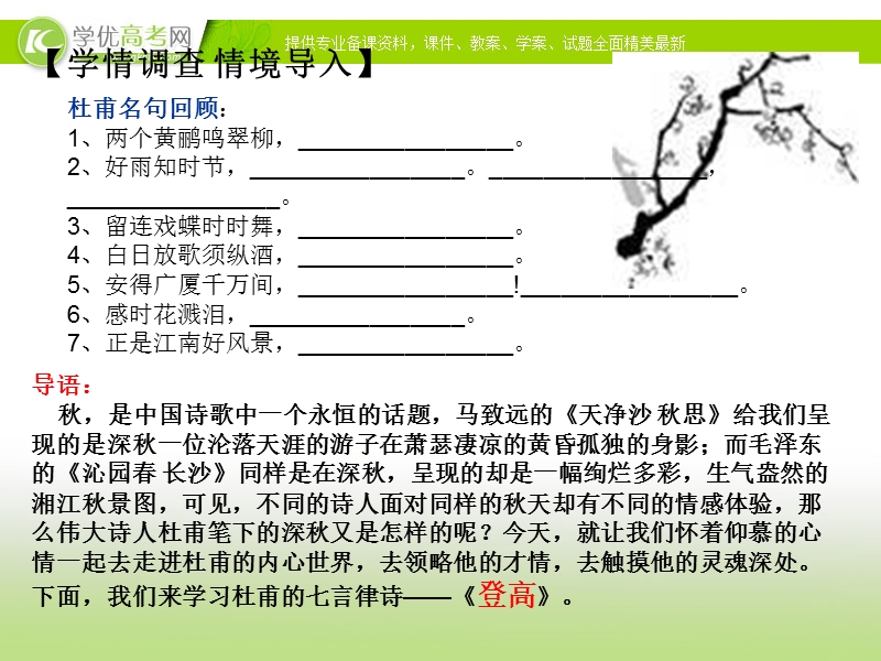 吉林地区 人教版高二语文《登高》课件.ppt_第1页