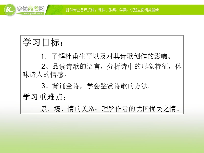 吉林地区 人教版高二语文《登高》课件.ppt_第2页