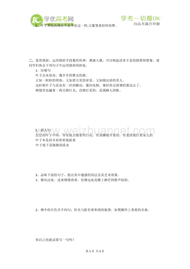 湖南隆回县高一语文必修2学案：荷塘月色2.doc_第3页