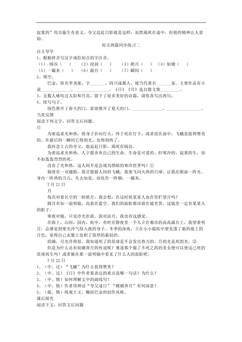 [附答案]2015-2016年八年级语文上册习题：第二单元 9《短文两篇》(鲁教版).doc_第2页