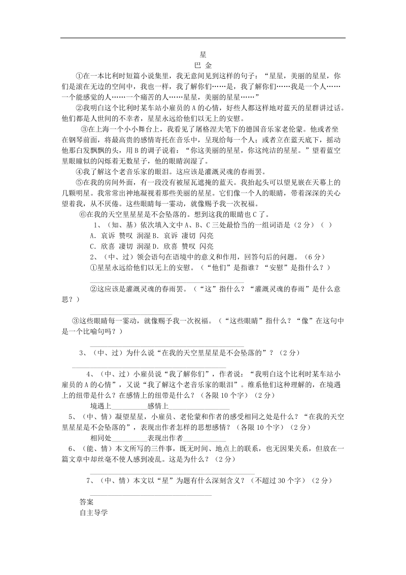 [附答案]2015-2016年八年级语文上册习题：第二单元 9《短文两篇》(鲁教版).doc_第3页