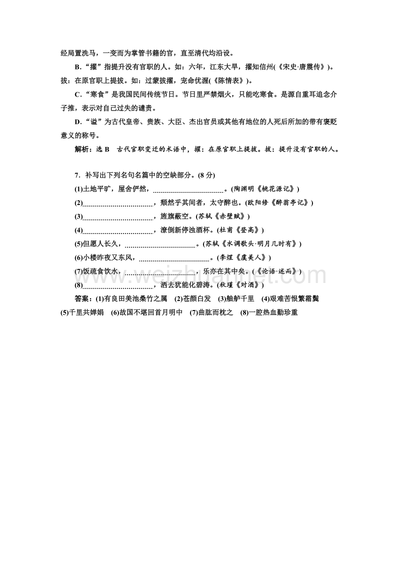 江苏省2018年高考语文二轮专题复习三维训练：小题组合保分练26.doc_第3页