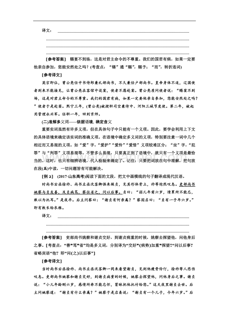 江苏省2018年高考语文二轮专题复习三维教学案：拉分考点二  必考文言文翻译(8分).doc_第2页