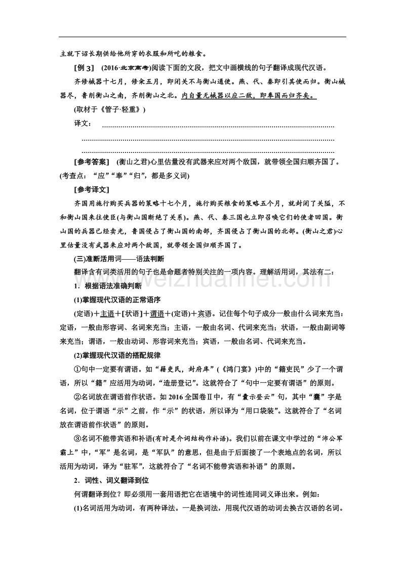 江苏省2018年高考语文二轮专题复习三维教学案：拉分考点二  必考文言文翻译(8分).doc_第3页