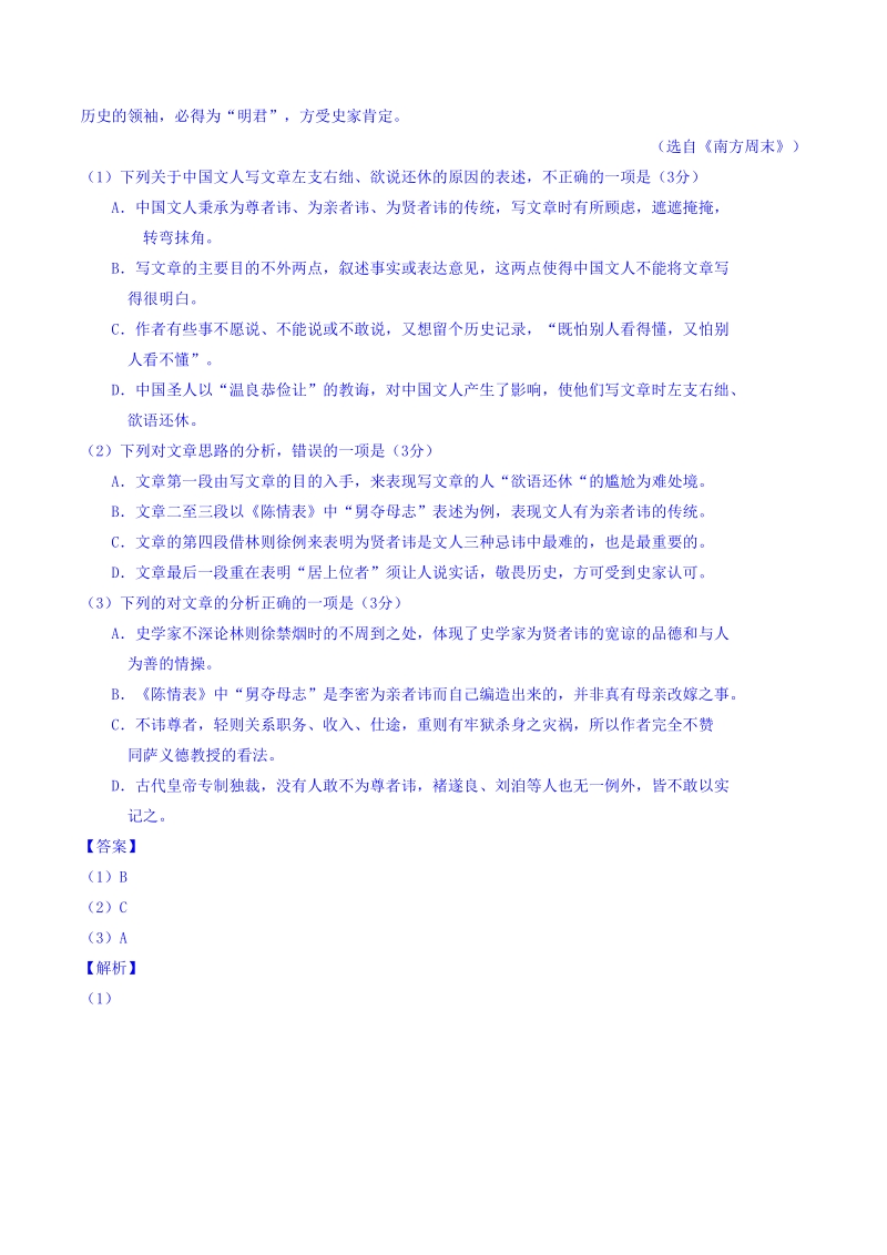 2016届高三语文百所名校好题速递分项解析汇编（第01期） 专题13 论述类文本阅读 word版含解析.doc_第2页