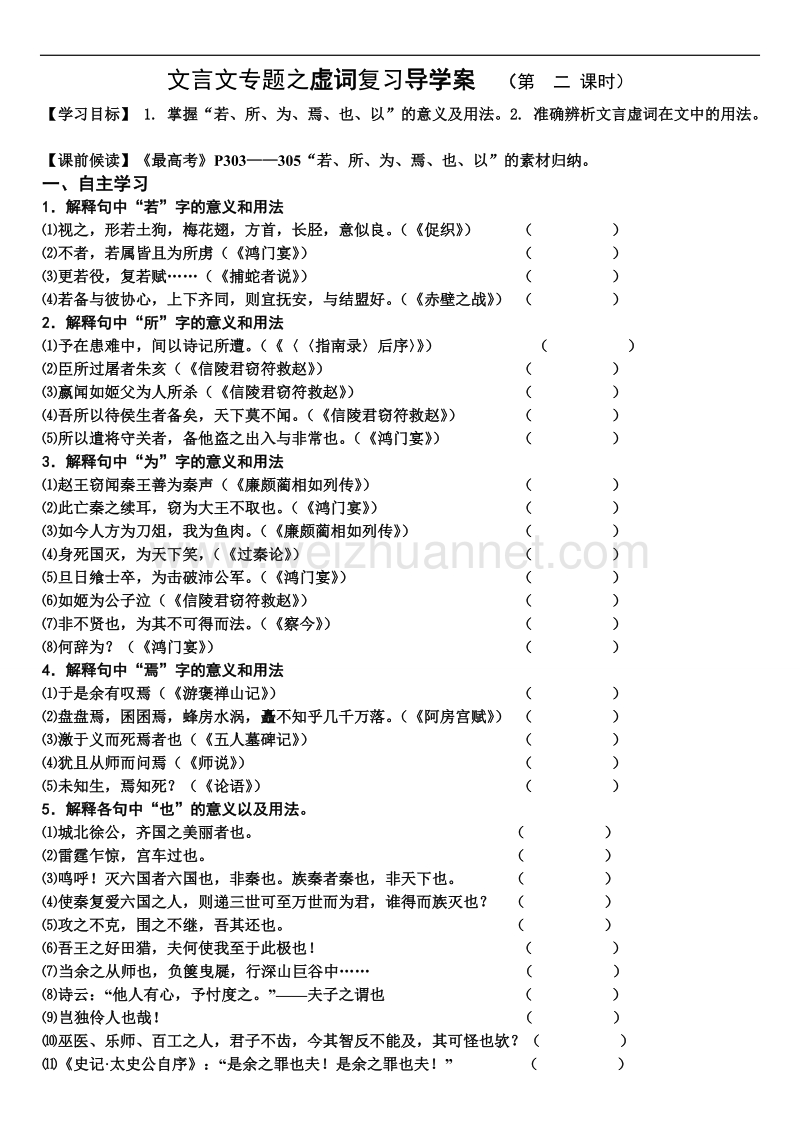 江苏省连云港市赣榆县海头高级中学2015年高考语文专题复习学案：虚词2.doc_第1页