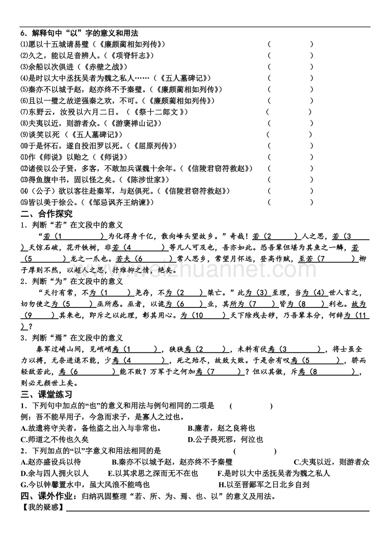 江苏省连云港市赣榆县海头高级中学2015年高考语文专题复习学案：虚词2.doc_第2页