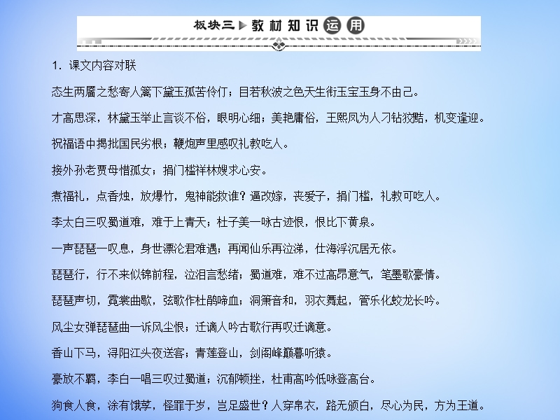 （湘教考苑）2016届高考语文一轮复习课件：板块三 教材知识运用 新人教版必修3.ppt_第1页