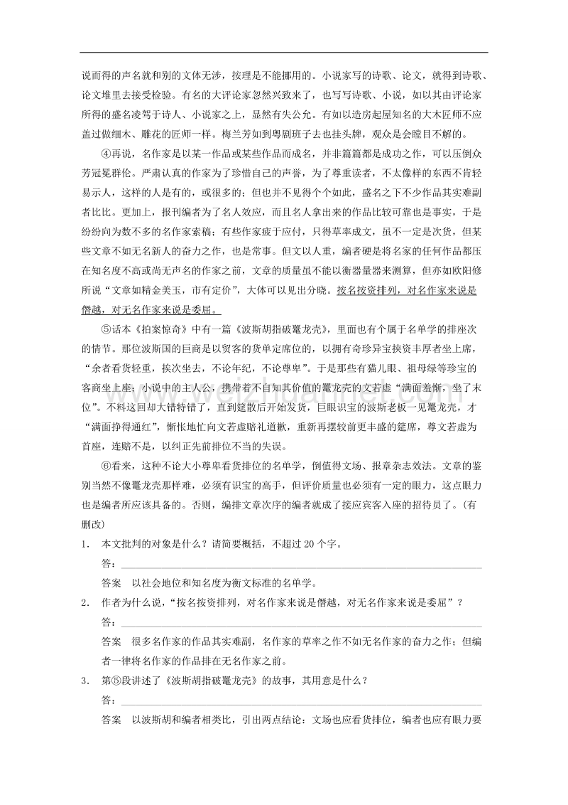 2015届浙江省高考语文二轮复习精练：第2部分第3章 微专题9 归纳内容要点，概括作者观点态度.doc_第2页