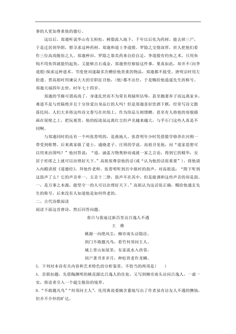 2018年高三毕业班语文人教版寒假二轮复习特效训练 打破界限 立体训练测试题：第二章　文学类文本阅读训练+打通训练四+word版含答案.doc_第3页