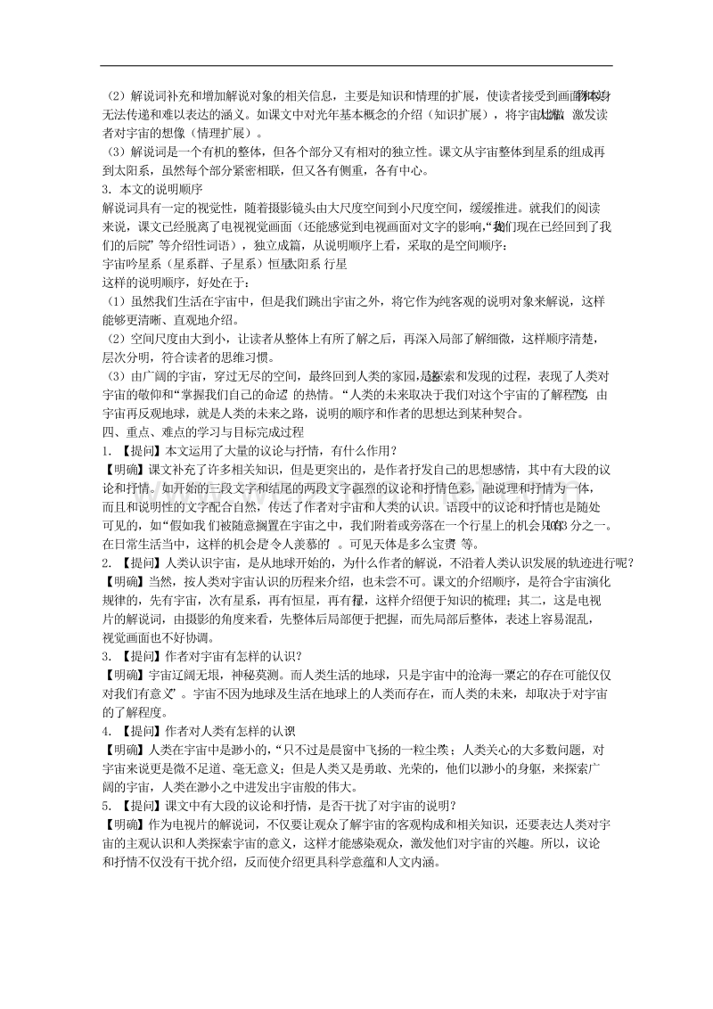 河南新乡市高二语文教案：13 宇宙的边疆（必修3）.doc_第2页