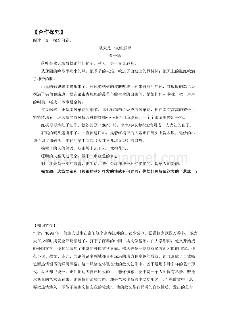 河北专用 人教版高一语文学案：故都的秋（必修2）.doc_第3页