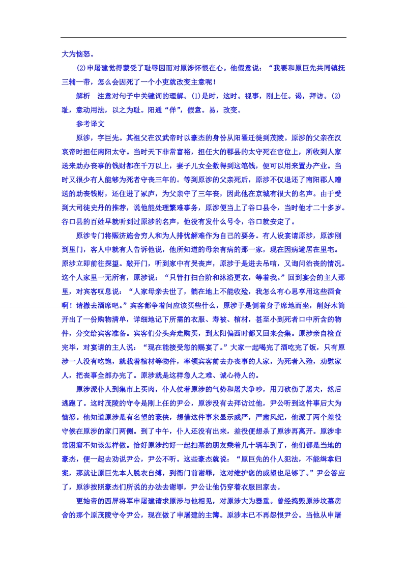 2018高考语文异构异模复习考案习题 专题八　文言文阅读 专题撬分练 word版含答案 .doc_第3页