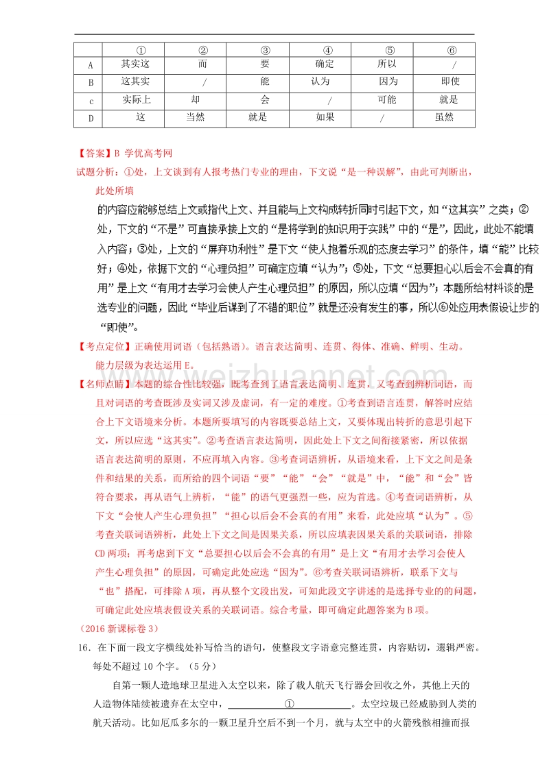 专题9.8 高考真题及最新模拟题-《奇招制胜》2017年高考语文热点 题型全突破 word版含解析 .doc_第3页