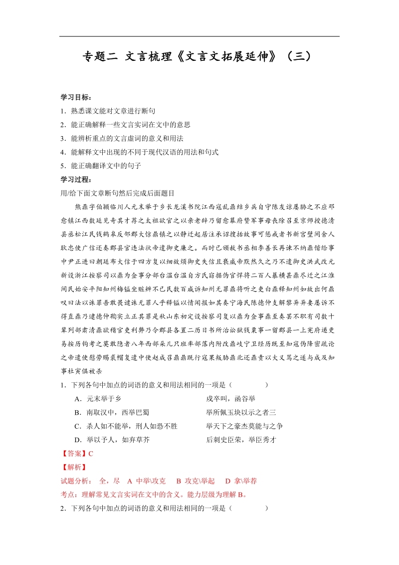 2017届高考语文【我的高考 我的文言君】：第5季 专题2 文言梳理《文言文拓展延伸》（三）.doc_第1页