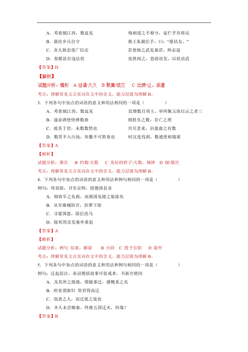 2017届高考语文【我的高考 我的文言君】：第5季 专题2 文言梳理《文言文拓展延伸》（三）.doc_第2页