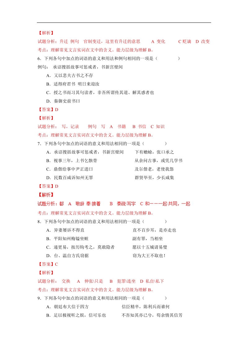 2017届高考语文【我的高考 我的文言君】：第5季 专题2 文言梳理《文言文拓展延伸》（三）.doc_第3页