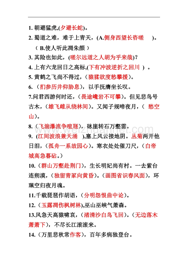 人教版高中语文必修三四名句积累（含答案）.doc_第1页