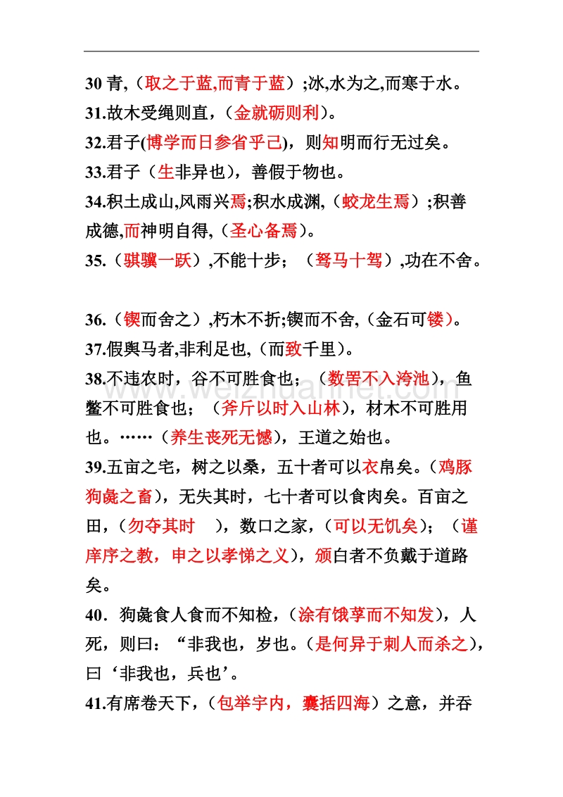 人教版高中语文必修三四名句积累（含答案）.doc_第3页