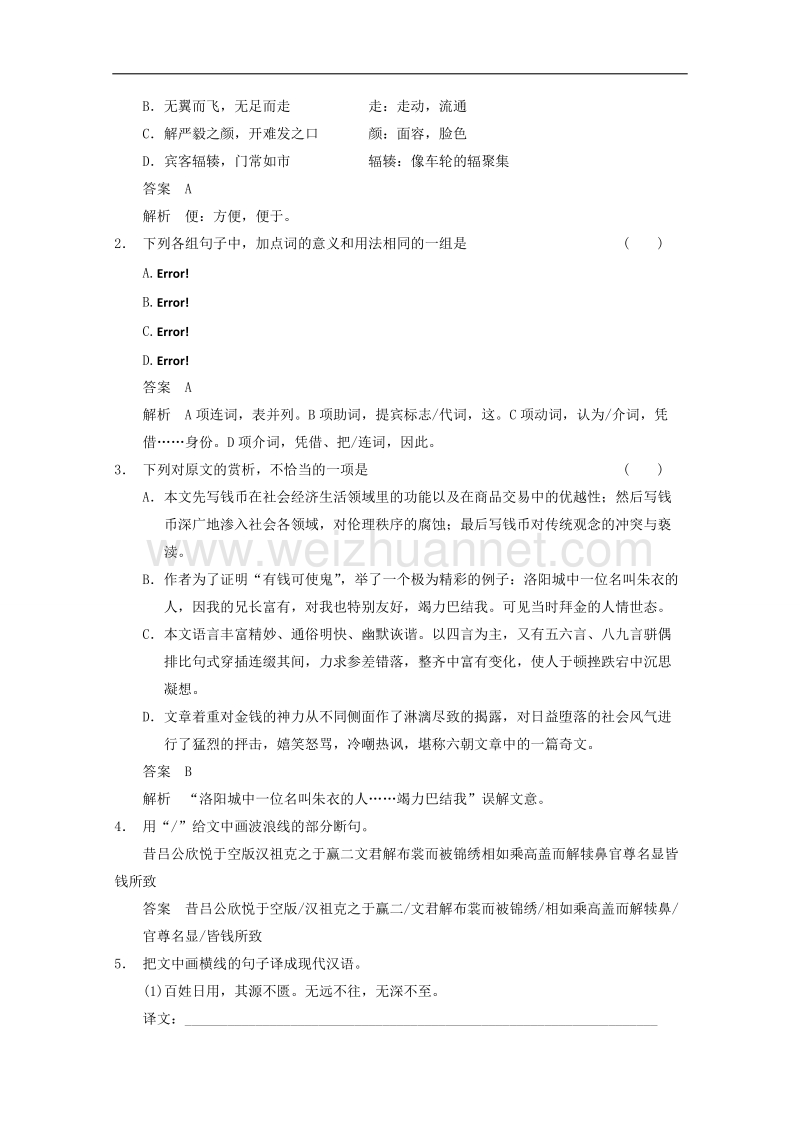 2015届浙江省高考语文二轮复习专题训练：第1部分第5章 特色训练 限时规范训练.doc_第2页