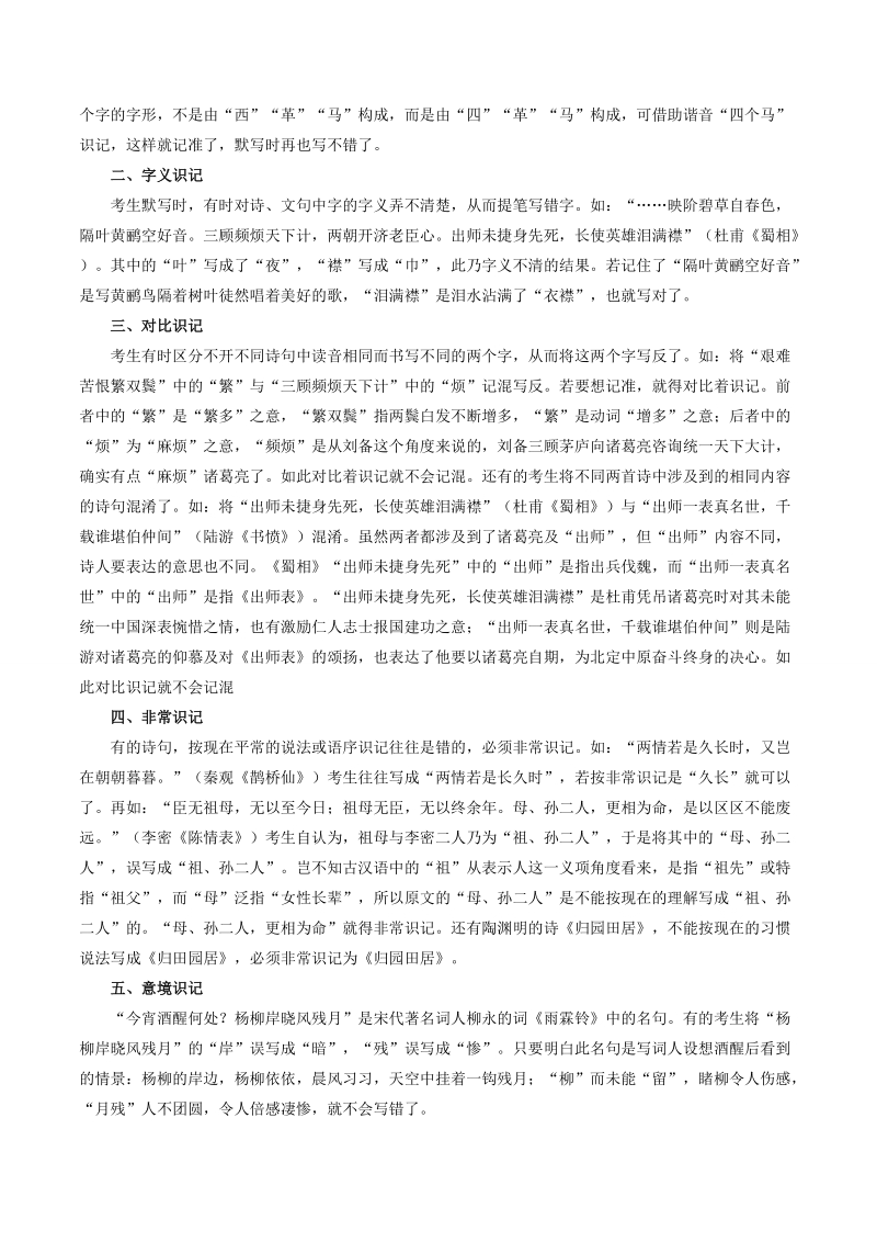 2018届高三毕业班语文备考百日突围练 专题12 名句名篇默写 word版含解析.doc_第3页