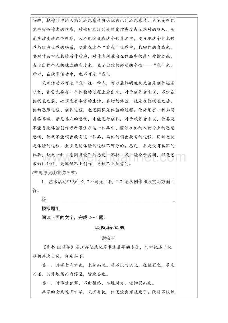 江苏省沭阳县2017届高三语文复习教案之论述类文本9 word版.doc_第2页