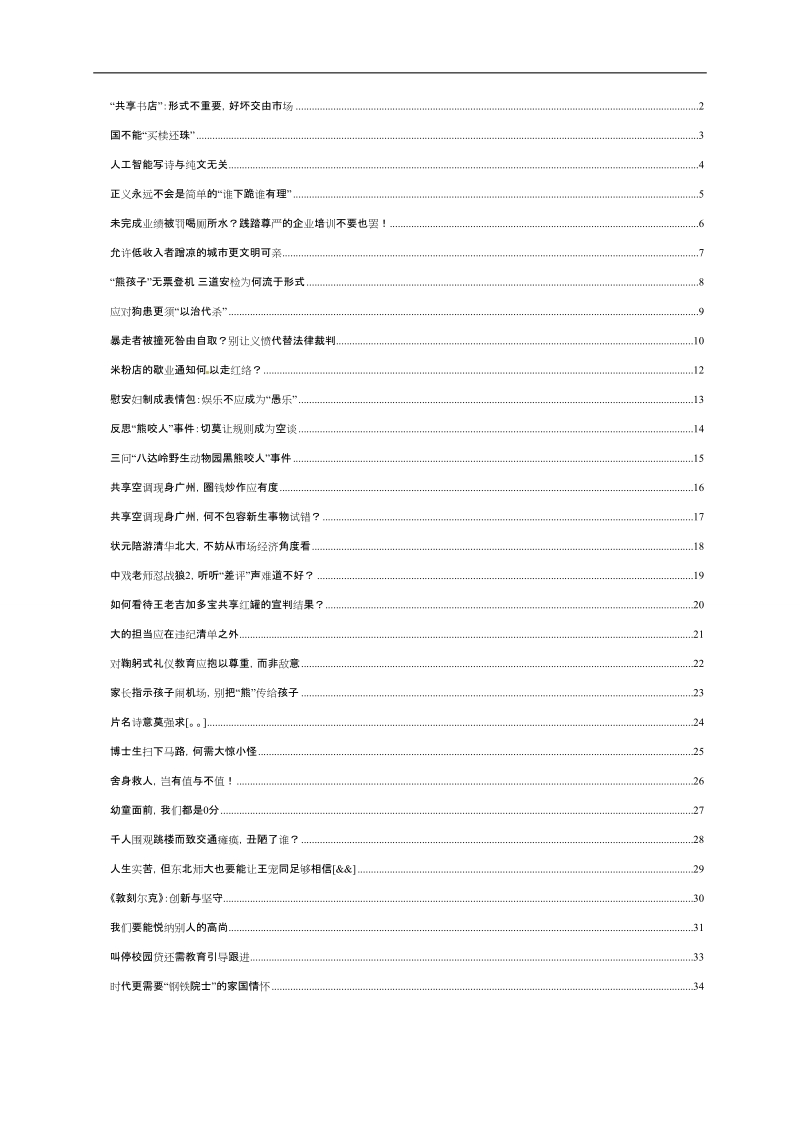 2018高考语文阅读材料（2018高考必备）.doc_第2页