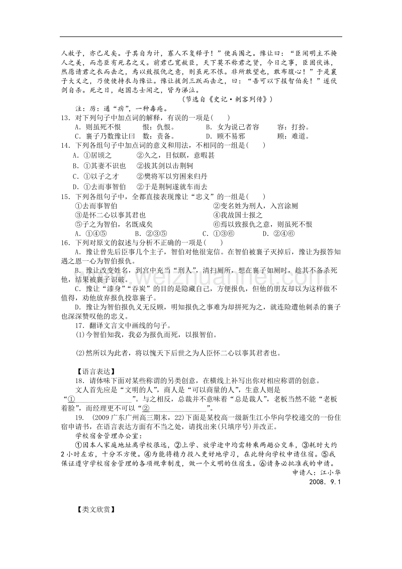 语文： 新课标人教版必修一同步练习语文 2-5《荆轲刺秦王》.doc_第3页