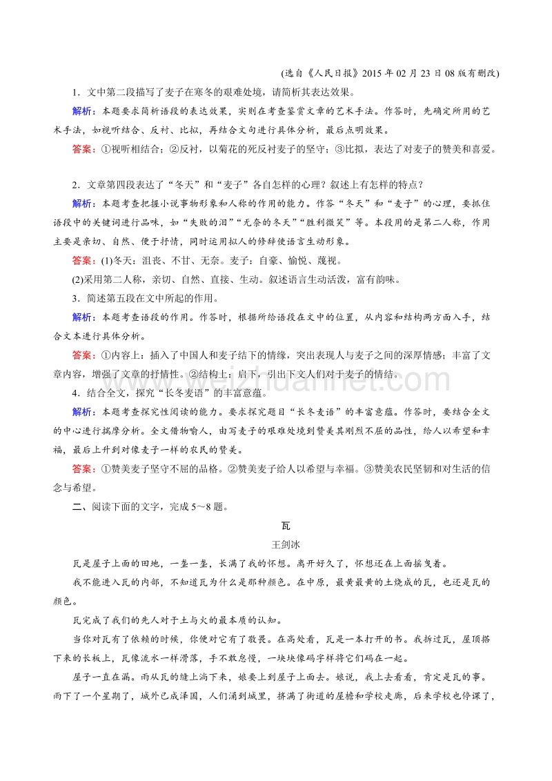 骄子之路2017届高考语文一轮复习课时强化作业15.doc_第2页