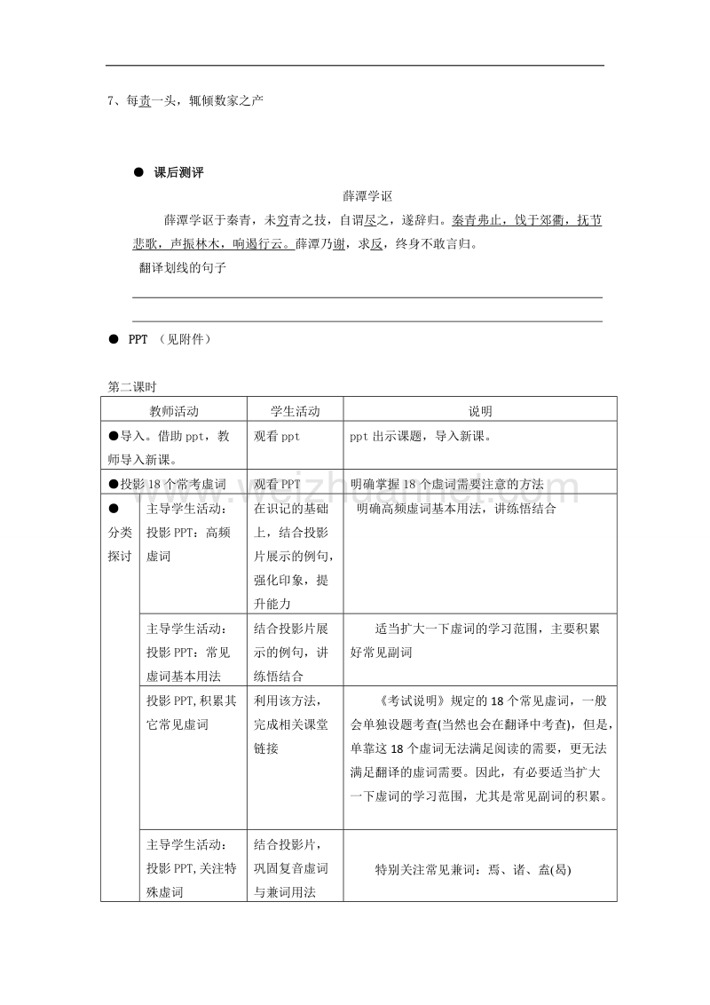 江苏省扬州市2016年高考语文一轮复习教案：文言复习 word版含解析.doc_第3页